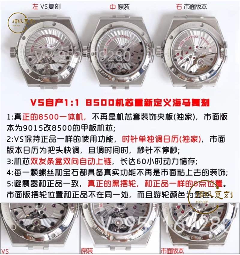 VS廠歐米茄星座復(fù)刻表對(duì)比正品評(píng)測(cè)-8500一體機(jī)功能對(duì)版-復(fù)刻表