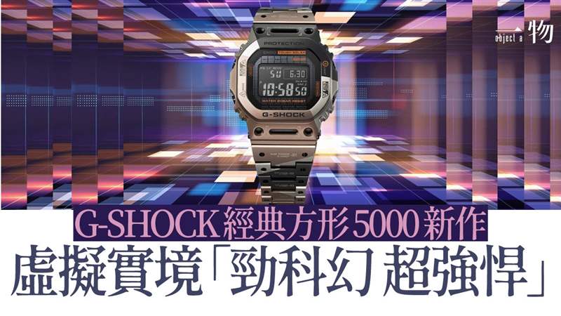 G-SHOCK將VR風(fēng)格融入經(jīng)典款手表鈦金屬幾何迷彩營造未來軍事感-復(fù)刻表