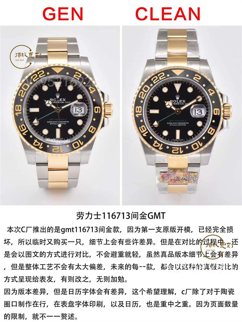 C廠clean廠勞力士間金格林尼治116713對比正品怎么樣-復(fù)刻表