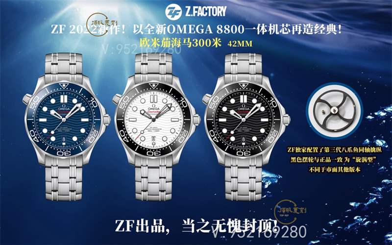 ZF廠海馬300-ZF廠復(fù)刻歐米茄海馬300價格多少錢-復(fù)刻表