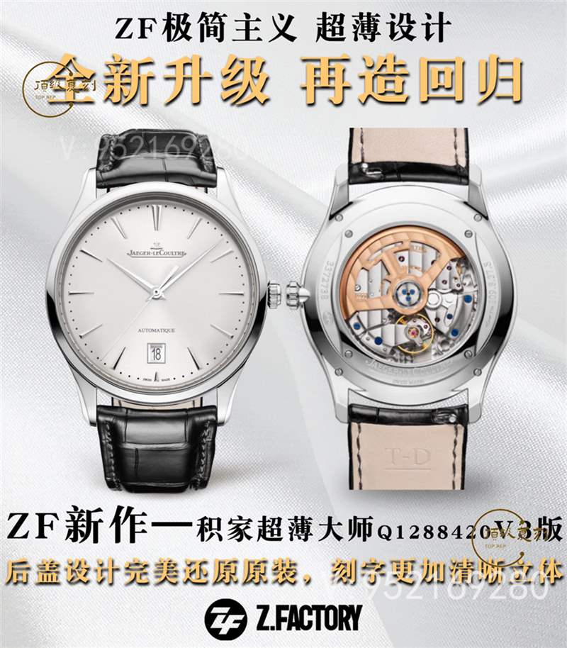 ZF廠(chǎng)積家大師-ZF廠(chǎng)積家超薄大師簡(jiǎn)約男表復(fù)刻做工怎么樣-復(fù)刻表