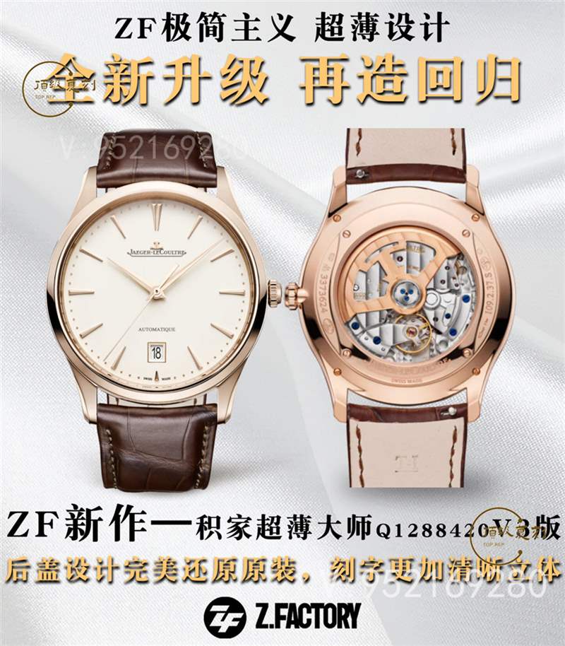 ZF廠(chǎng)積家大師-ZF廠(chǎng)積家超薄大師簡(jiǎn)約男表復(fù)刻做工怎么樣-復(fù)刻表