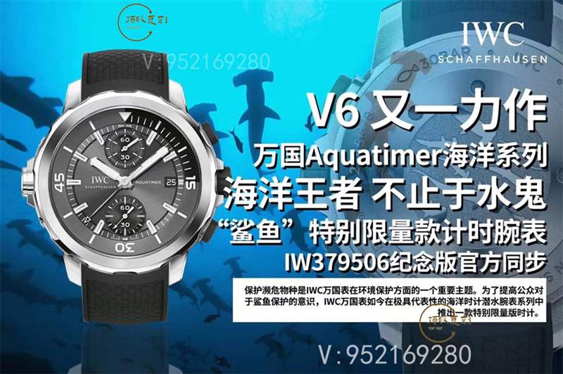 V6廠萬(wàn)國(guó)海洋計(jì)時(shí)鯊魚(yú)特別版IW379506復(fù)刻表做工怎么樣-復(fù)刻表