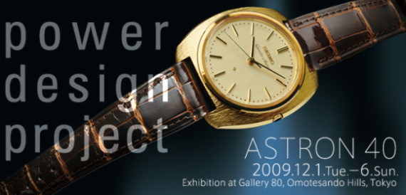 精工Astron：首款石英表迎來40歲生日-復(fù)刻表