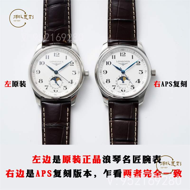 APS廠復(fù)刻浪琴名匠月相對(duì)比正品怎么樣,APS廠名匠月相可以進(jìn)專柜嗎-復(fù)刻表