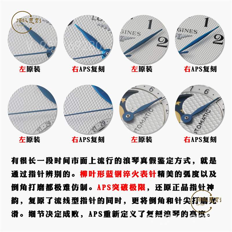 APS廠復(fù)刻浪琴名匠月相對(duì)比正品怎么樣,APS廠名匠月相可以進(jìn)專柜嗎-復(fù)刻表