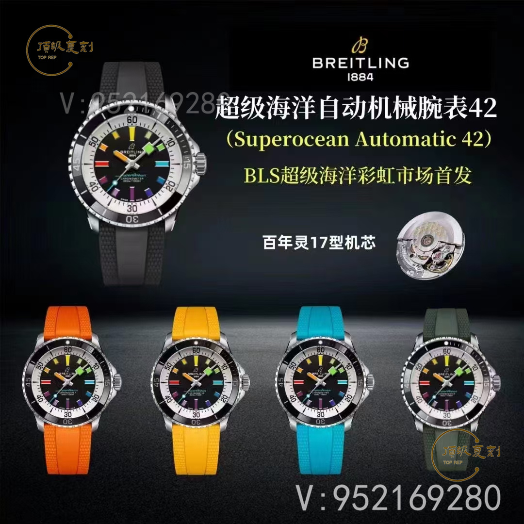 BLS廠百年靈超級海洋彩虹盤A17375211:2824機(jī)芯搭載的精致復(fù)刻-復(fù)刻表
